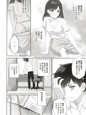 [湯山チカ] 先生とぼく_P018