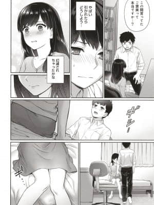 [湯山チカ] 先生とぼく_P020