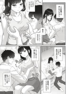 [湯山チカ] 先生とぼく_P023