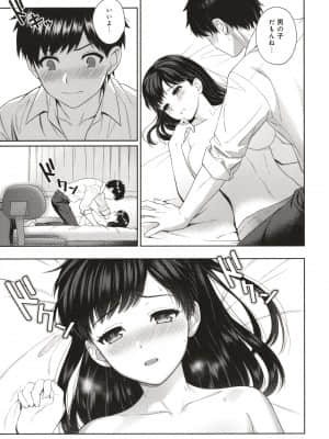 [湯山チカ] 先生とぼく_P033