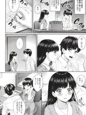 [湯山チカ] 先生とぼく_P046