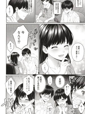 [湯山チカ] 先生とぼく_P048