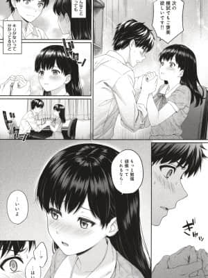 [湯山チカ] 先生とぼく_P049
