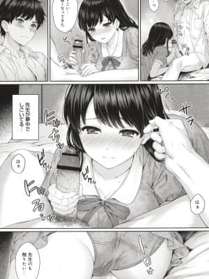 [湯山チカ] 先生とぼく_P051