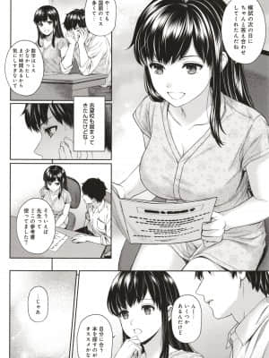 [湯山チカ] 先生とぼく_P074