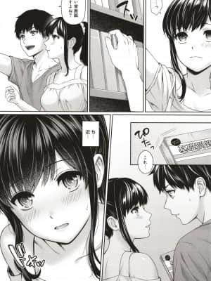 [湯山チカ] 先生とぼく_P078