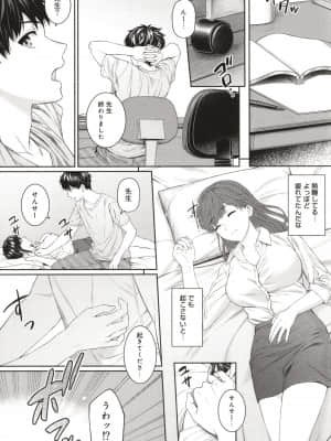 [湯山チカ] 先生とぼく_P097