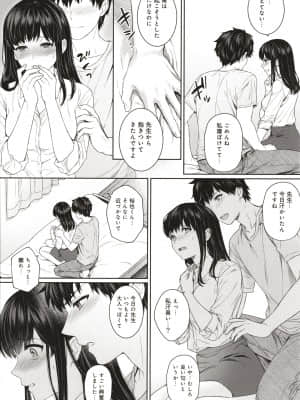 [湯山チカ] 先生とぼく_P102
