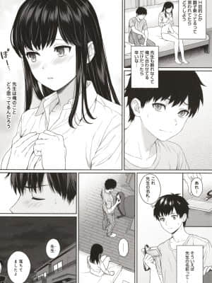 [湯山チカ] 先生とぼく_P116