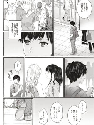 [湯山チカ] 先生とぼく_P118