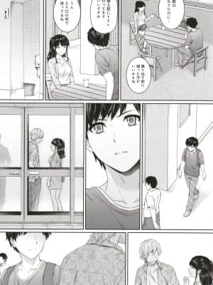 [湯山チカ] 先生とぼく_P122