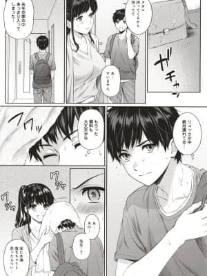 [湯山チカ] 先生とぼく_P126
