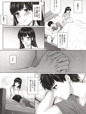[湯山チカ] 先生とぼく_P140