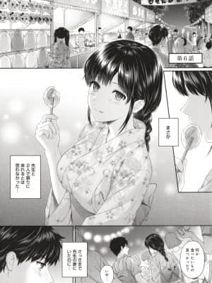 [湯山チカ] 先生とぼく_P141
