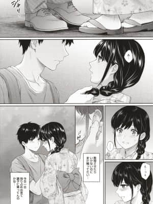 [湯山チカ] 先生とぼく_P150