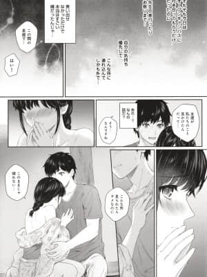 [湯山チカ] 先生とぼく_P155