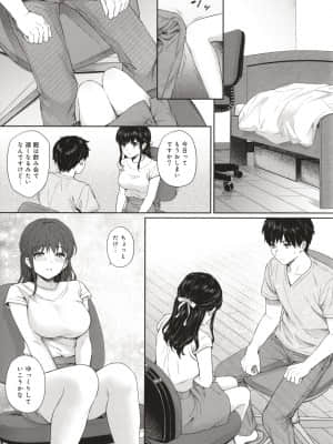 [湯山チカ] 先生とぼく_P173