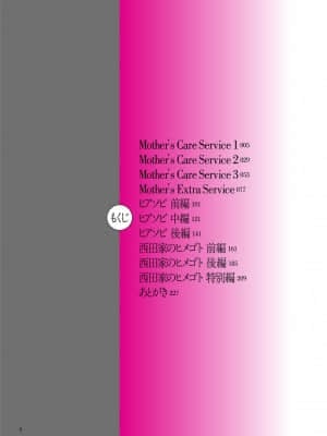 [児島未生] Mother's Care Service [DL版]_image_004