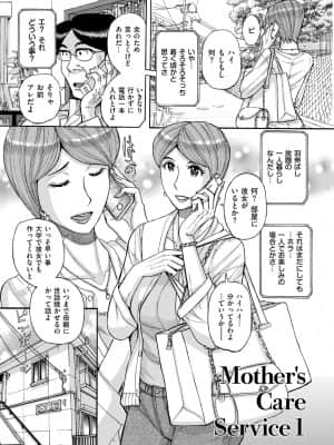 [児島未生] Mother's Care Service [DL版]_image_005
