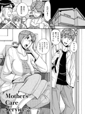 [児島未生] Mother's Care Service [DL版]_image_029