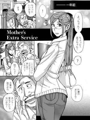 [児島未生] Mother's Care Service [DL版]_image_077