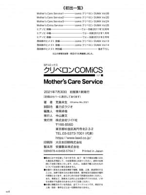 [児島未生] Mother's Care Service [DL版]_image_228