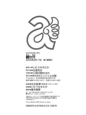 [いたうみきたか] 嬲り穴 [DL版]_204