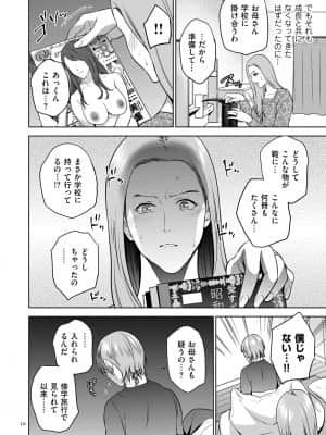 [夏のおやつ] 蜜母子インモラル [DL版]_image_010
