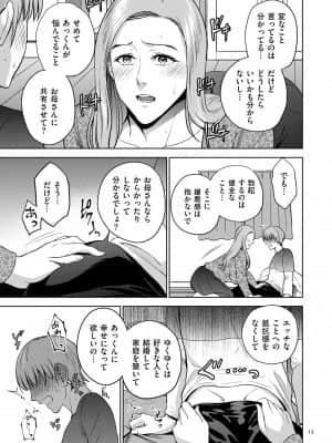[夏のおやつ] 蜜母子インモラル [DL版]_image_013