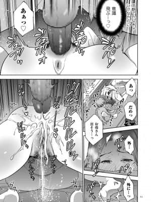 [夏のおやつ] 蜜母子インモラル [DL版]_image_021