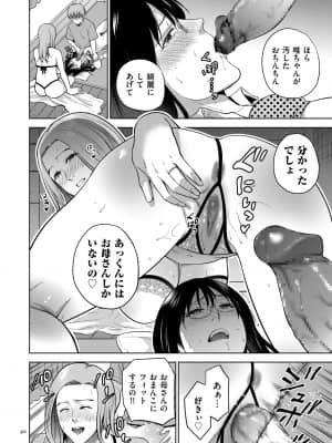 [夏のおやつ] 蜜母子インモラル [DL版]_image_040