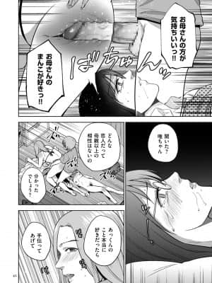 [夏のおやつ] 蜜母子インモラル [DL版]_image_042