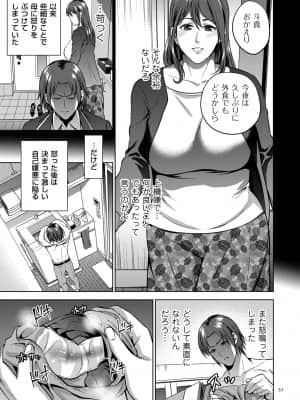 [夏のおやつ] 蜜母子インモラル [DL版]_image_051