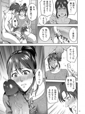 [夏のおやつ] 蜜母子インモラル [DL版]_image_055