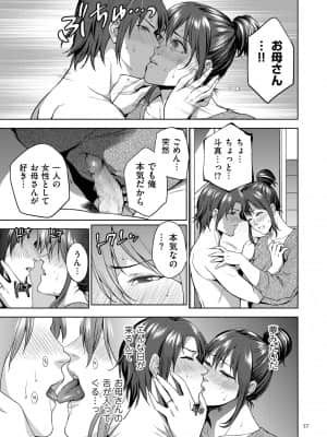 [夏のおやつ] 蜜母子インモラル [DL版]_image_057