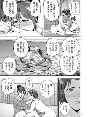 [夏のおやつ] 蜜母子インモラル [DL版]_image_061