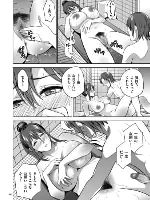 [夏のおやつ] 蜜母子インモラル [DL版]_image_068