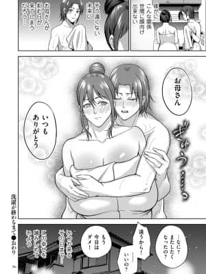 [夏のおやつ] 蜜母子インモラル [DL版]_image_080