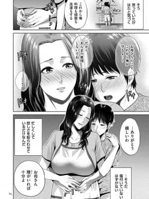 [夏のおやつ] 蜜母子インモラル [DL版]_image_084
