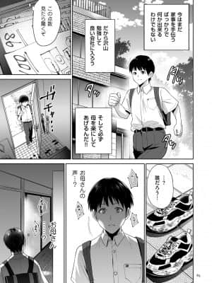[夏のおやつ] 蜜母子インモラル [DL版]_image_085