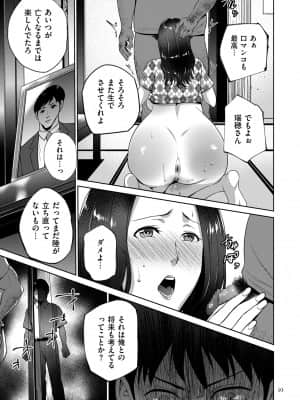 [夏のおやつ] 蜜母子インモラル [DL版]_image_093