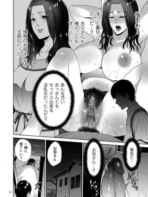 [夏のおやつ] 蜜母子インモラル [DL版]_image_094