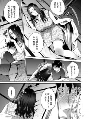 [夏のおやつ] 蜜母子インモラル [DL版]_image_095