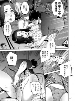 [夏のおやつ] 蜜母子インモラル [DL版]_image_097