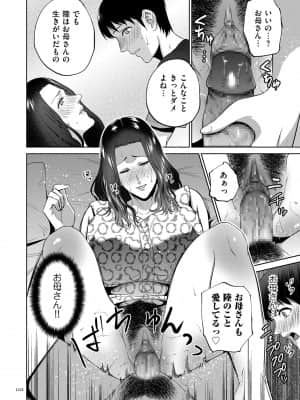 [夏のおやつ] 蜜母子インモラル [DL版]_image_102
