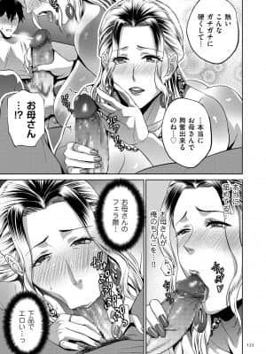 [夏のおやつ] 蜜母子インモラル [DL版]_image_135