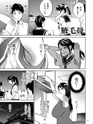 [夏のおやつ] 蜜母子インモラル [DL版]_image_175