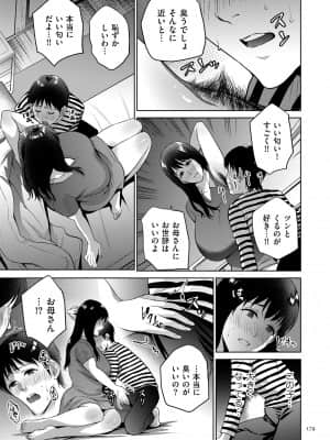 [夏のおやつ] 蜜母子インモラル [DL版]_image_179