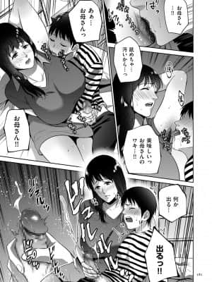 [夏のおやつ] 蜜母子インモラル [DL版]_image_181