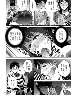 [夏のおやつ] 蜜母子インモラル [DL版]_image_182